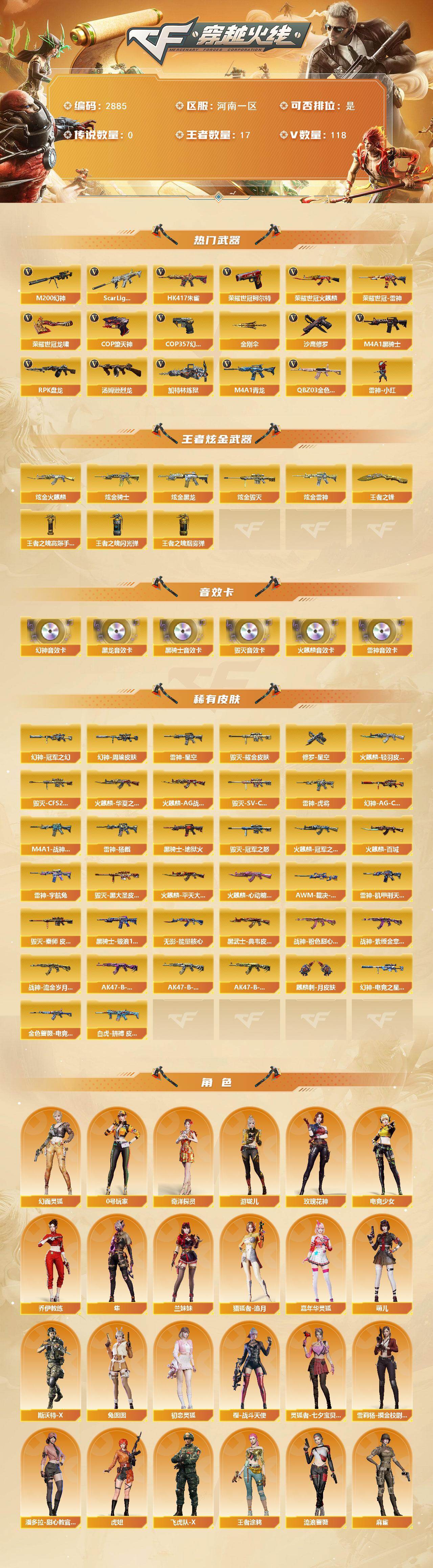 CFCMW459791穿越火线账号详情图2