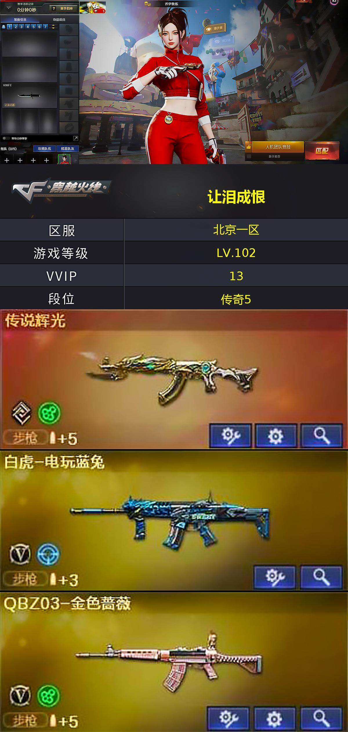 CFCMW459796穿越火线账号详情图3