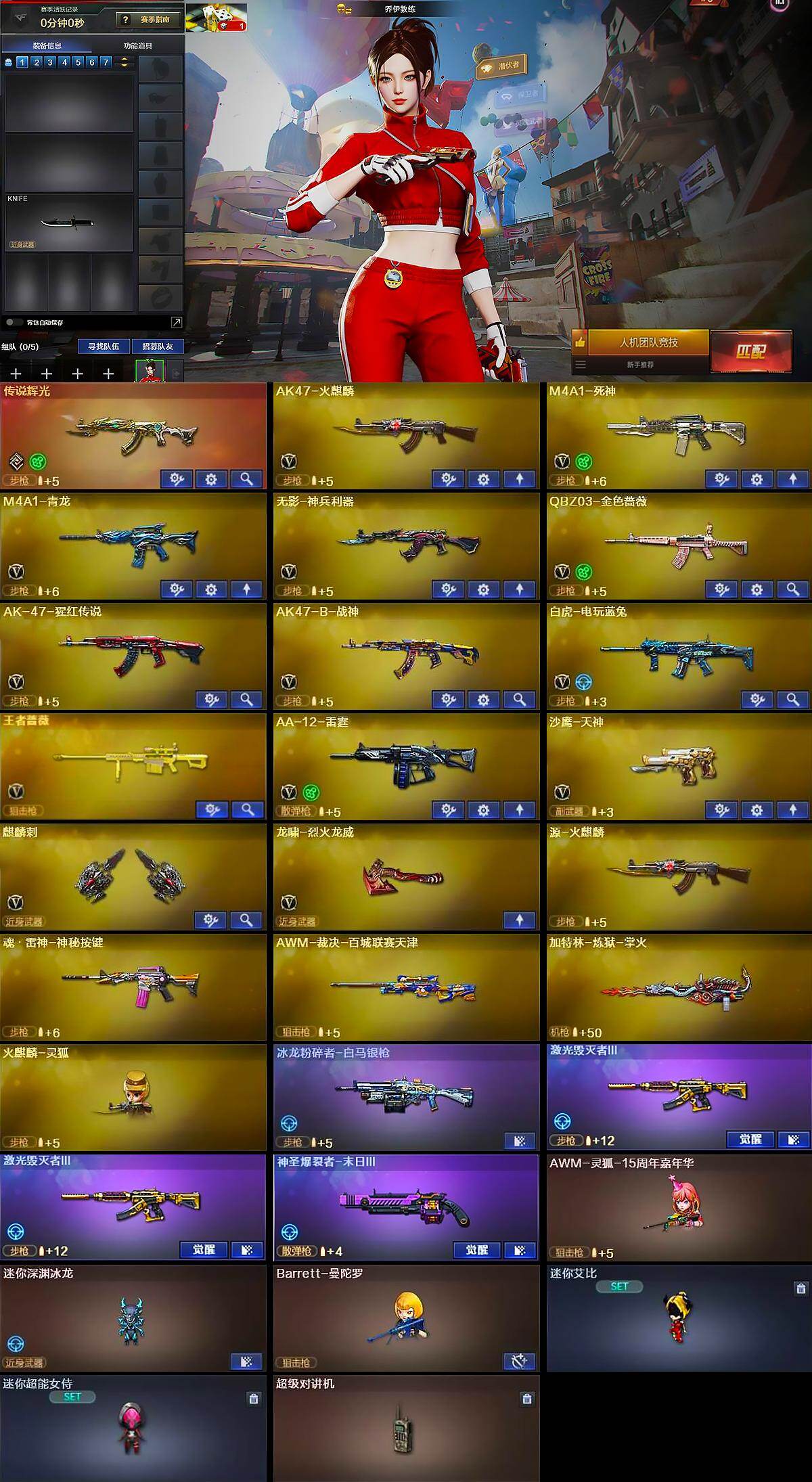 CFCMW459796穿越火线账号详情图6