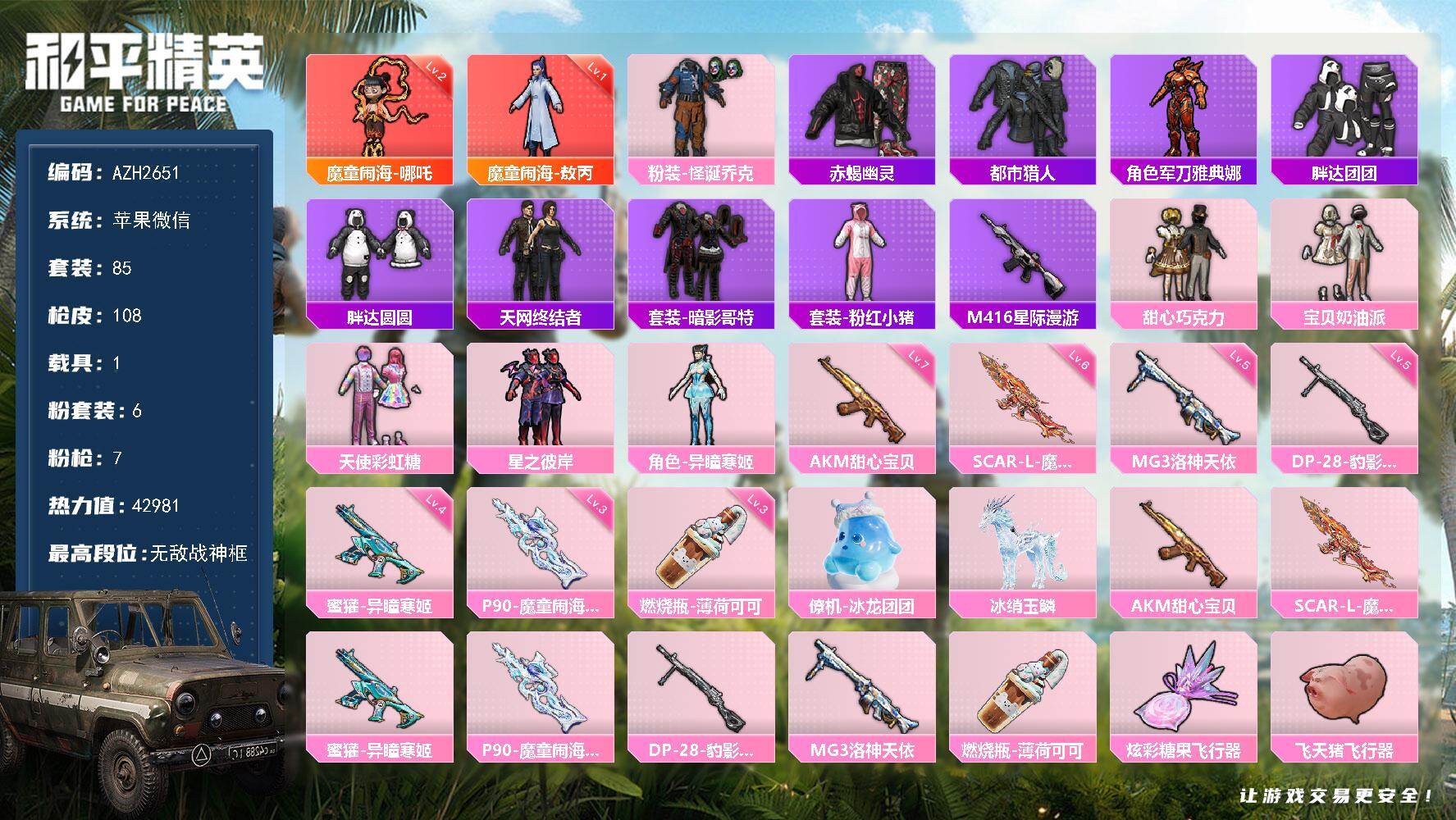和平精英账号苹果微信1载具-85套装-108枪皮-苹果 微信【无敌战神框 二级哪吒 一级敖丙 小丑都市赤蝎天网终结者 巧