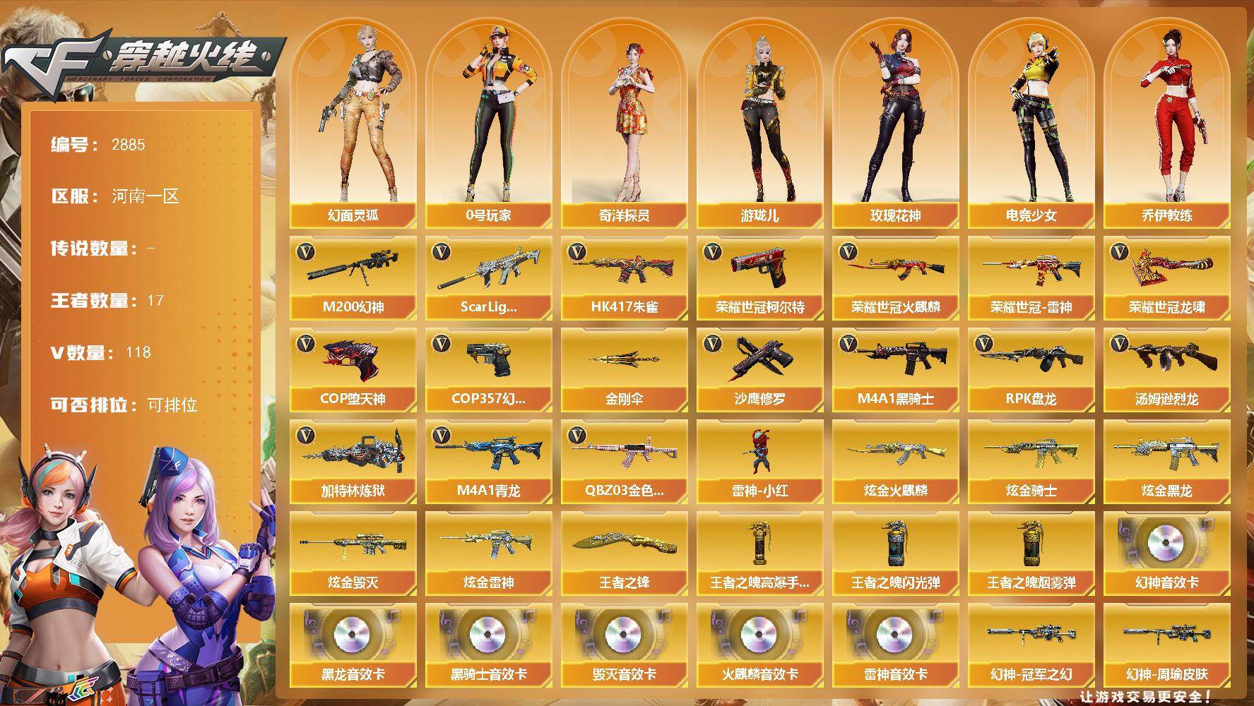 穿越火线账号北部战区河南一区河南一区-118V-17王者武器数-5炫金武器数
【热门武器】：QBZ03-金色蔷薇，Scar Li