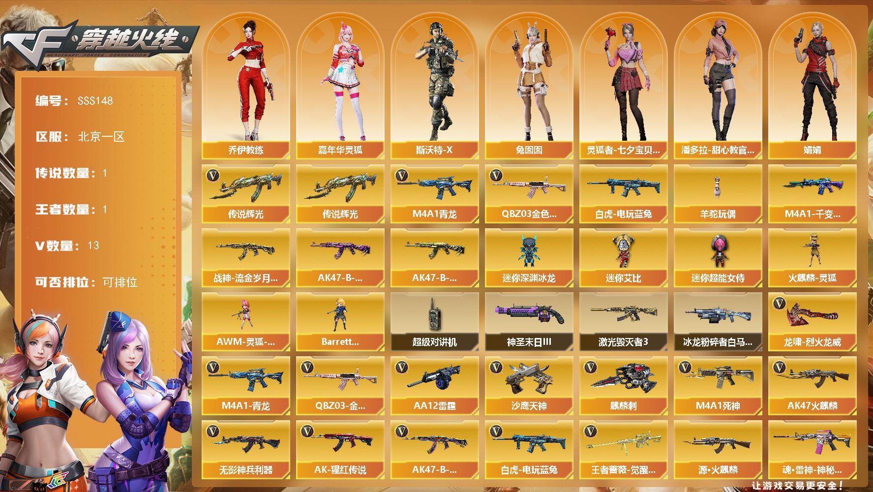 穿越火线账号北部战区北京一区北京一区-14V-1王者武器数-0炫金武器数
【传说武器】：传说辉光
【热门武器】：传说辉光，QBZ