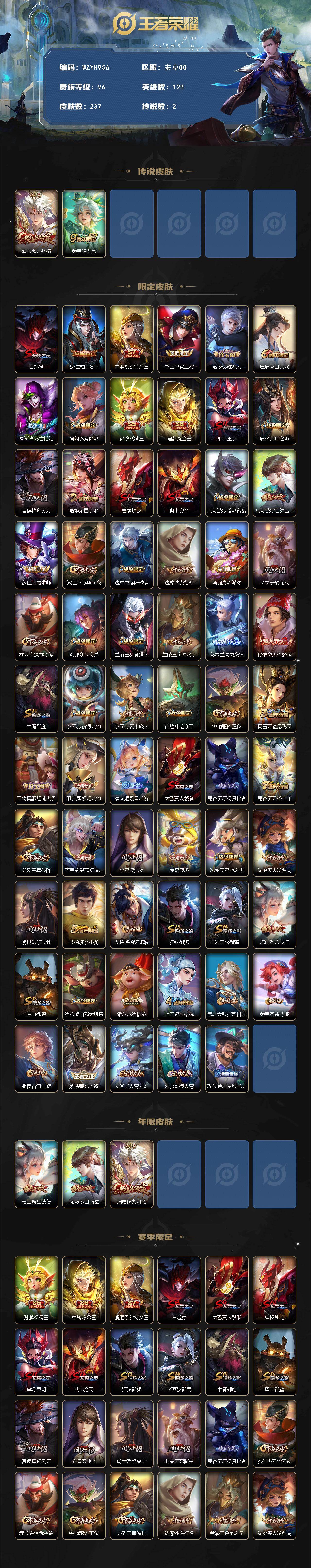 WZEY4214399王者荣耀账号详情图2