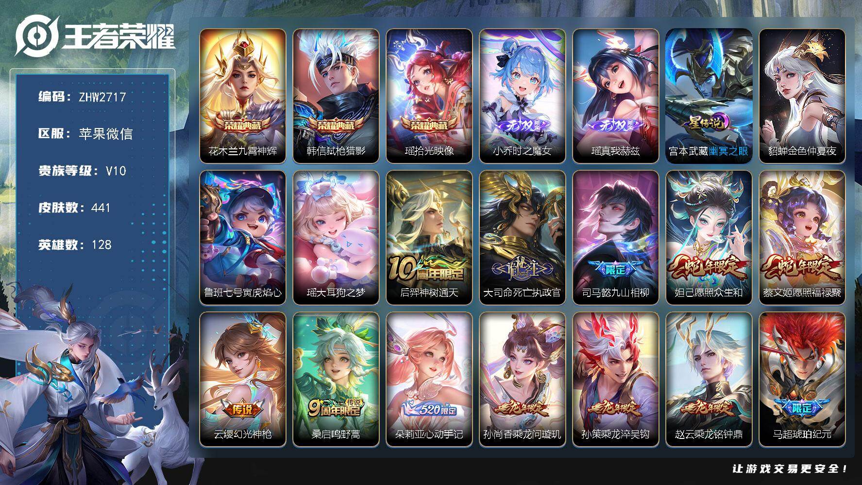 WZLX4212772王者荣耀账号详情图27