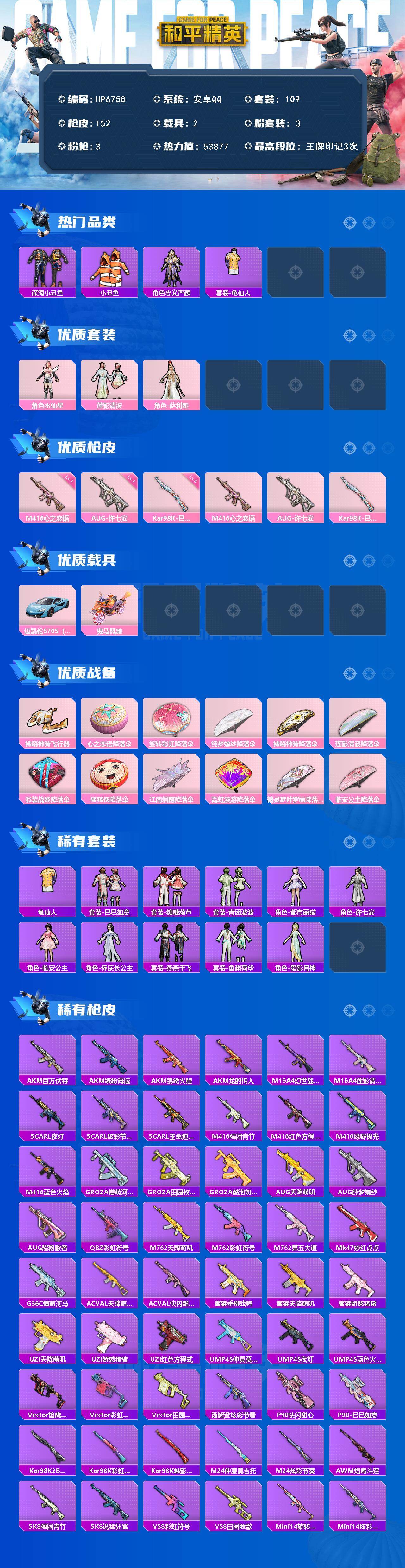 和平精英账号安卓QQ身法号-地铁满天赋-M416心之恋语7级/AUG许七安7级/深海小丑鱼/小丑鱼/迅捷狂鲨/狂沙舞者/