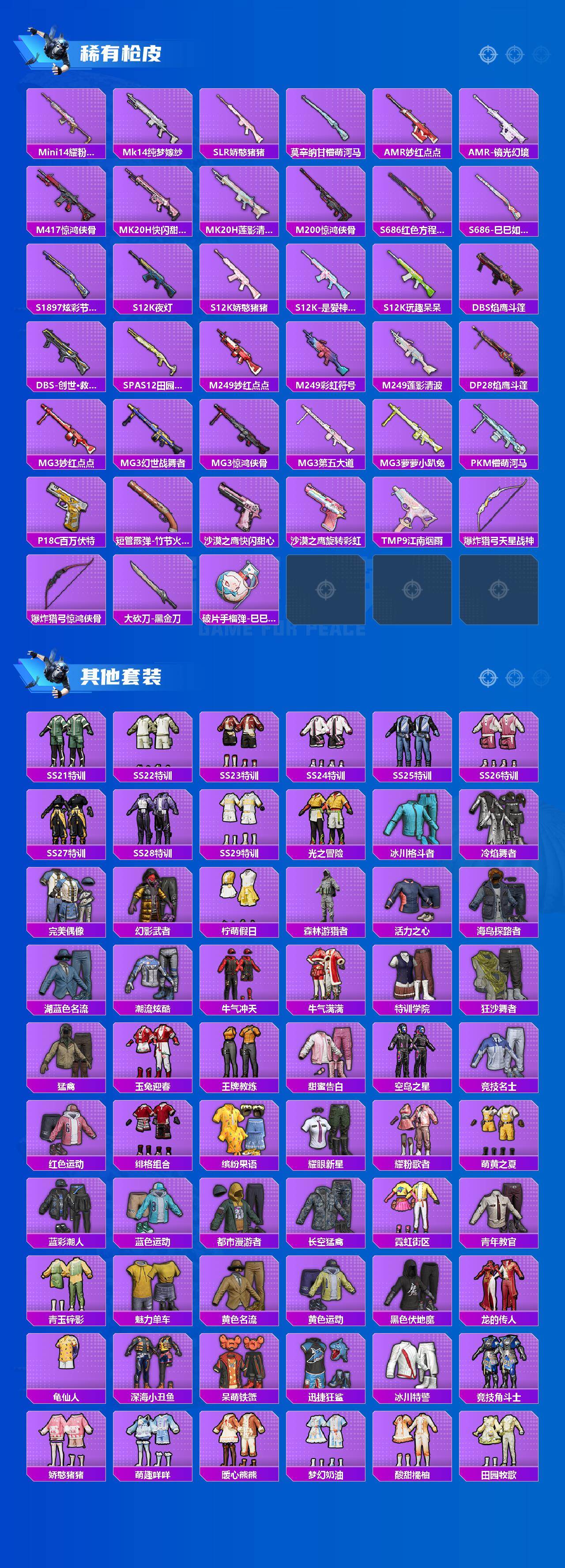 HPQM4131787和平精英账号详情图3 HPQM4131787和平精英账号详情图3