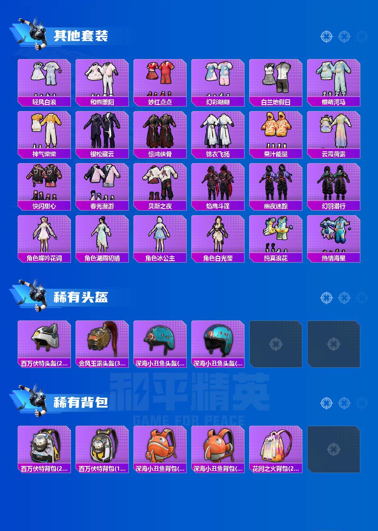 HPQM4131787和平精英账号详情图4 HPQM4131787和平精英账号详情图4