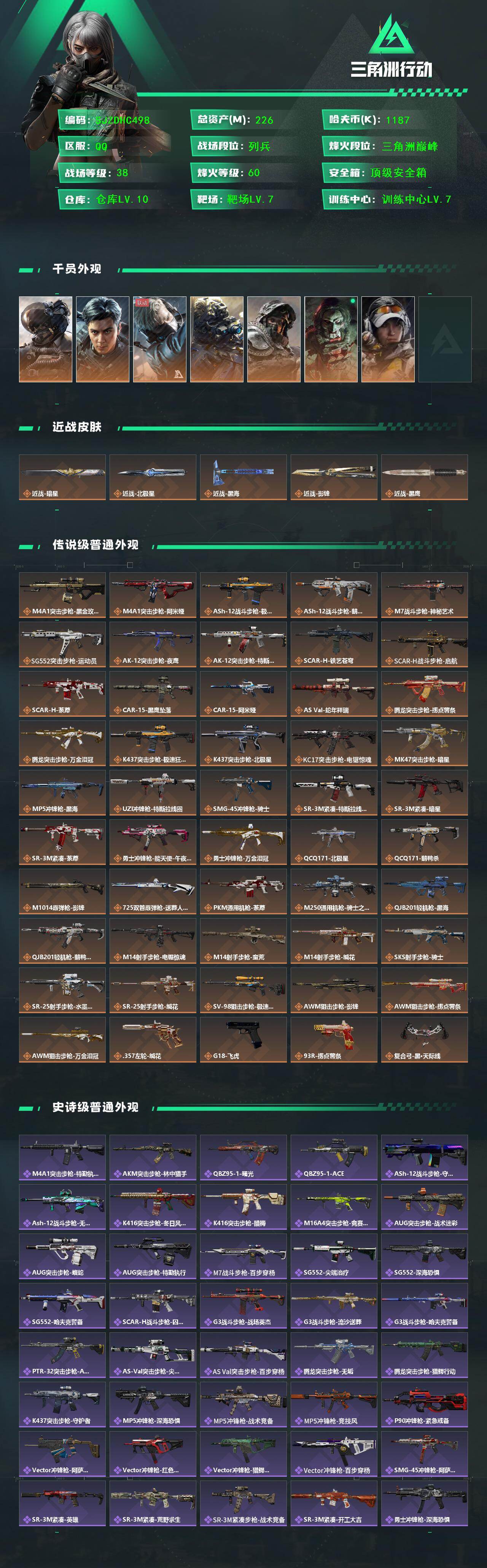 SJZQM4109051三角洲行动账号详情图3