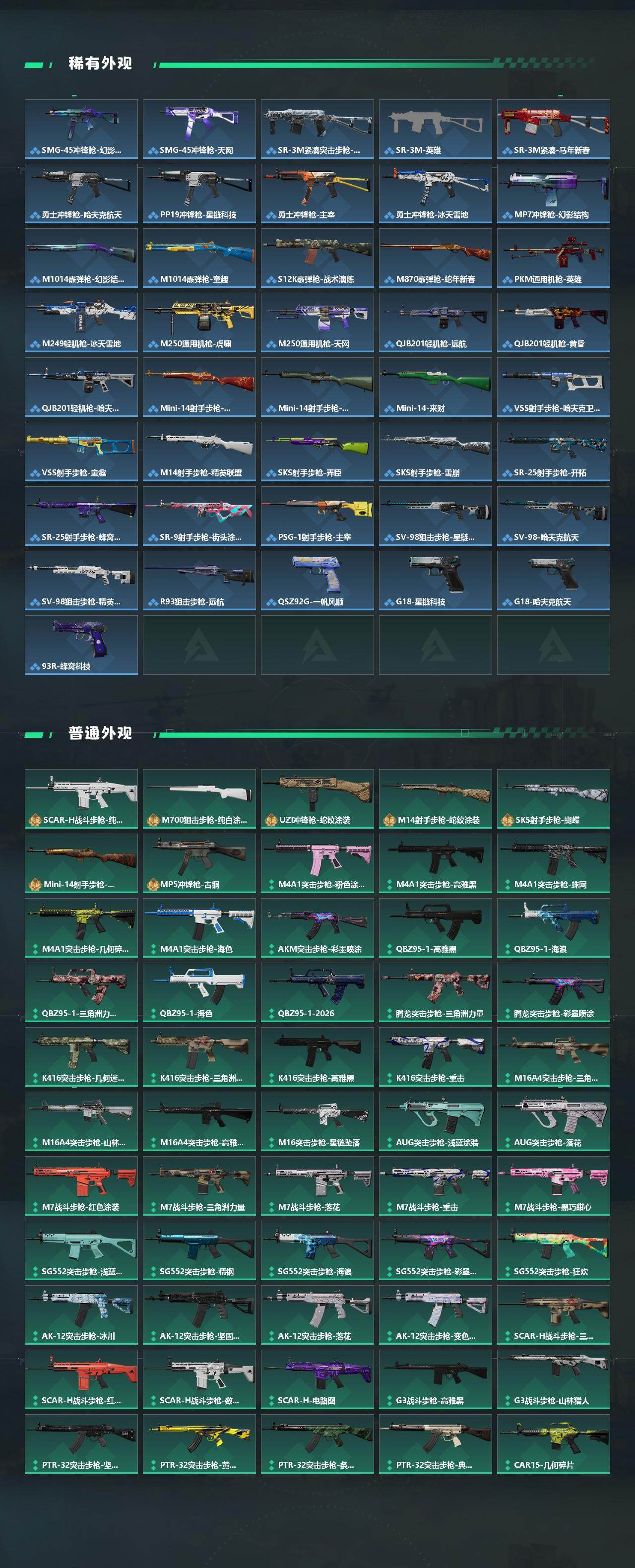 SJZQM4109051三角洲行动账号详情图5