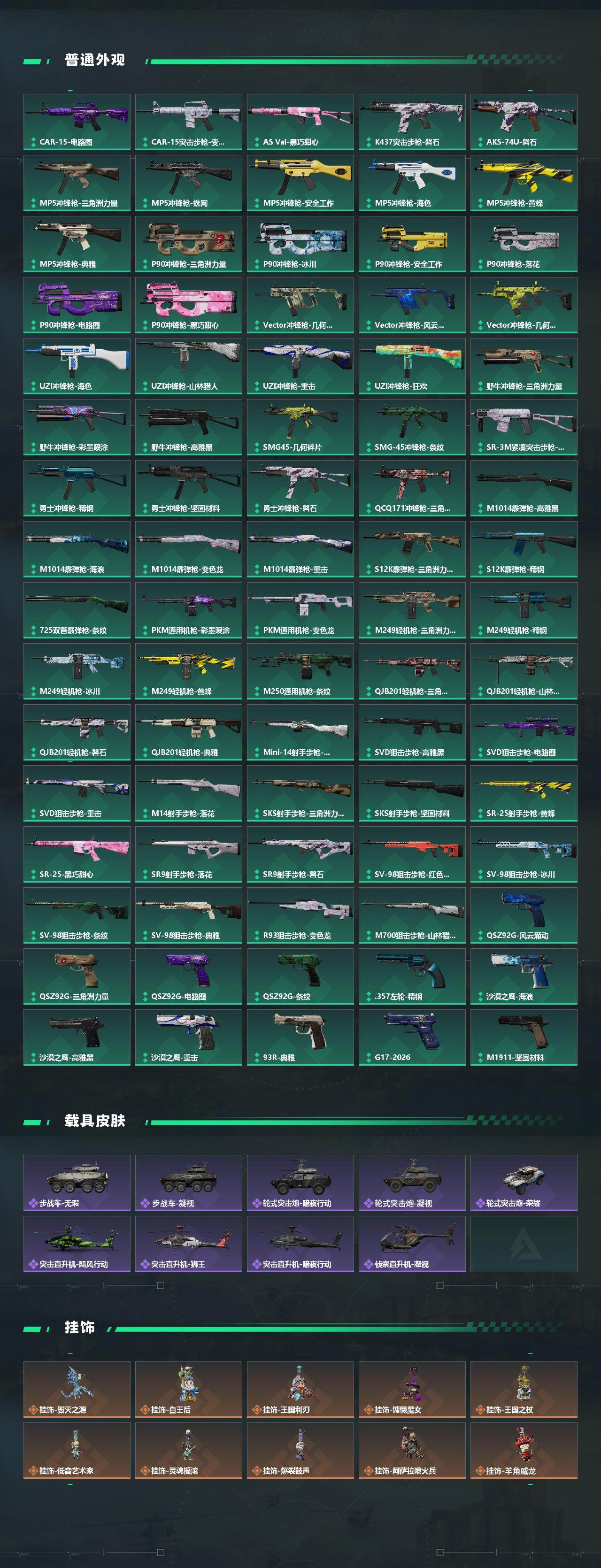 SJZQM4109051三角洲行动账号详情图6