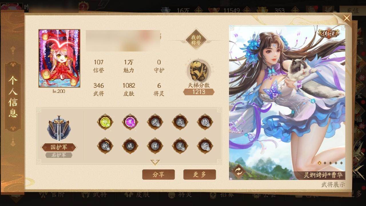 【12413096】官阶：国护军
VIP：...