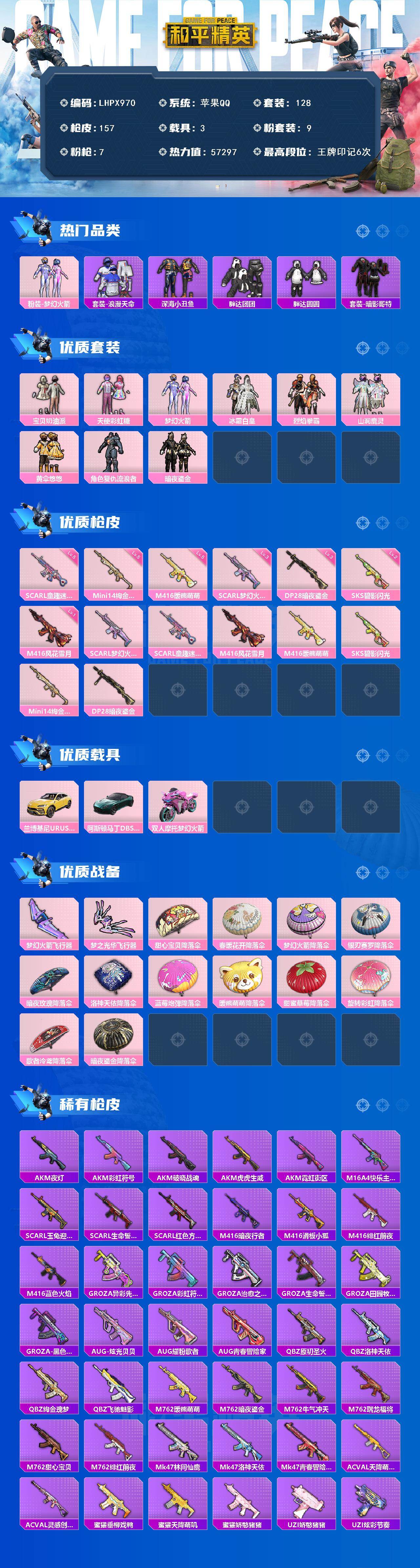 HPLE4117655和平精英账号详情图2