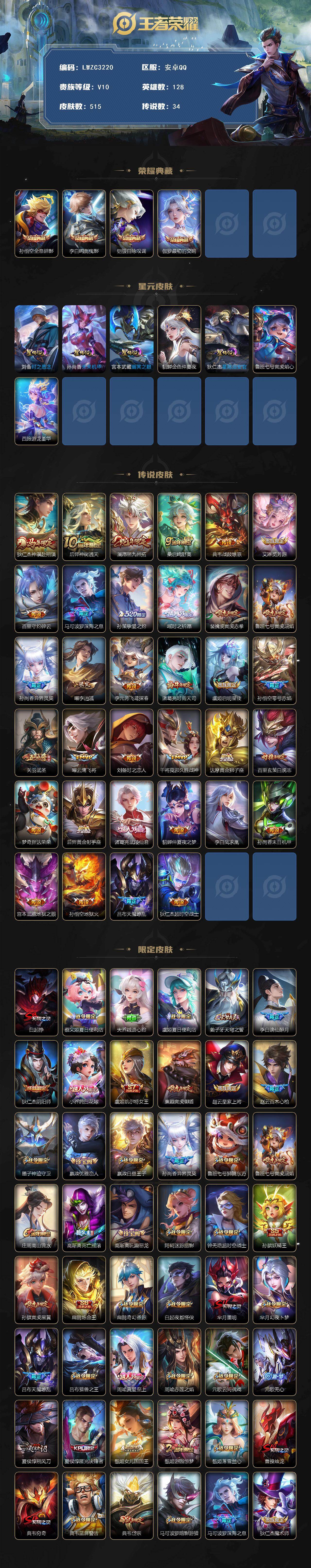 WZLX4214550王者荣耀账号详情图2