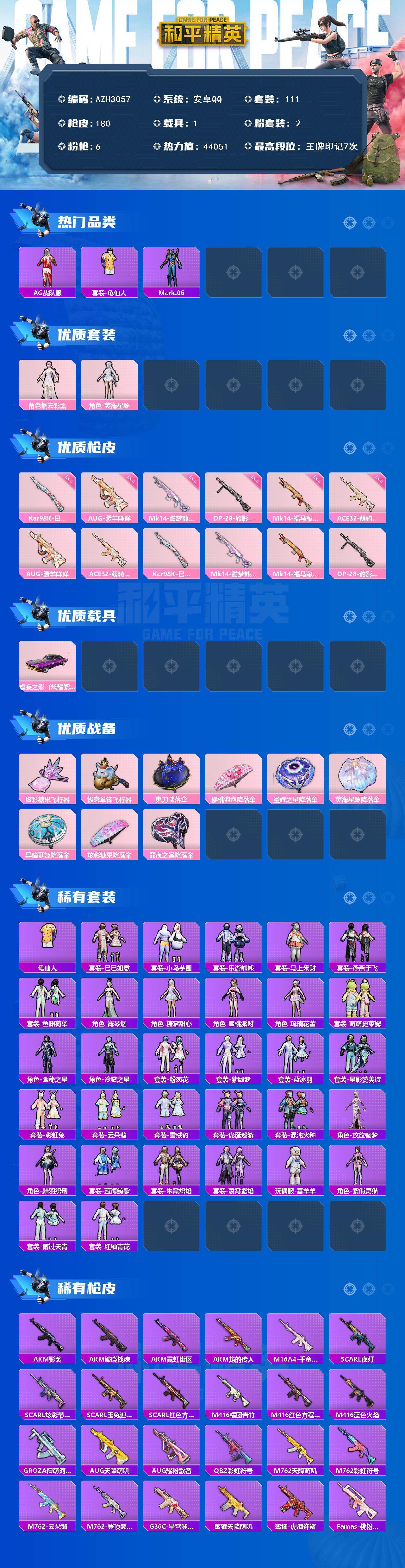 HPQM4117312和平精英账号详情图3