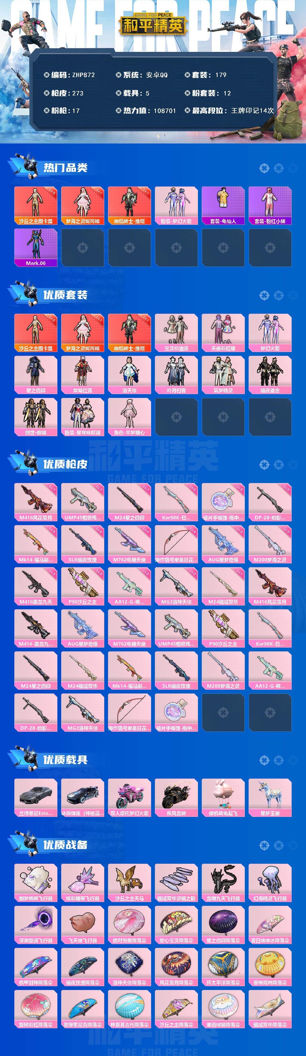 HPLE4117417和平精英账号详情图2