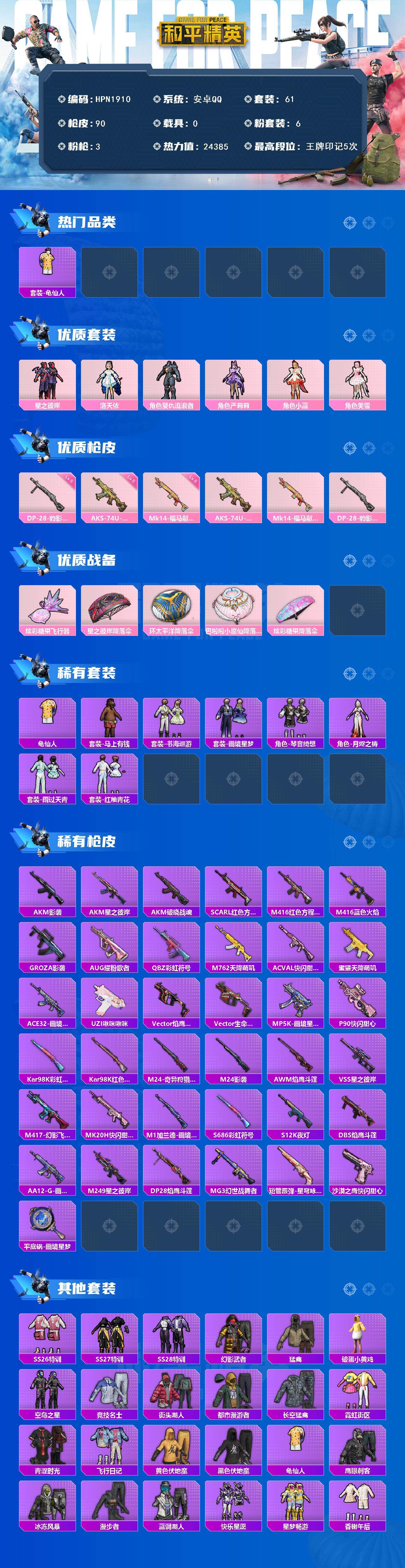 HPQM4118272和平精英账号详情图3