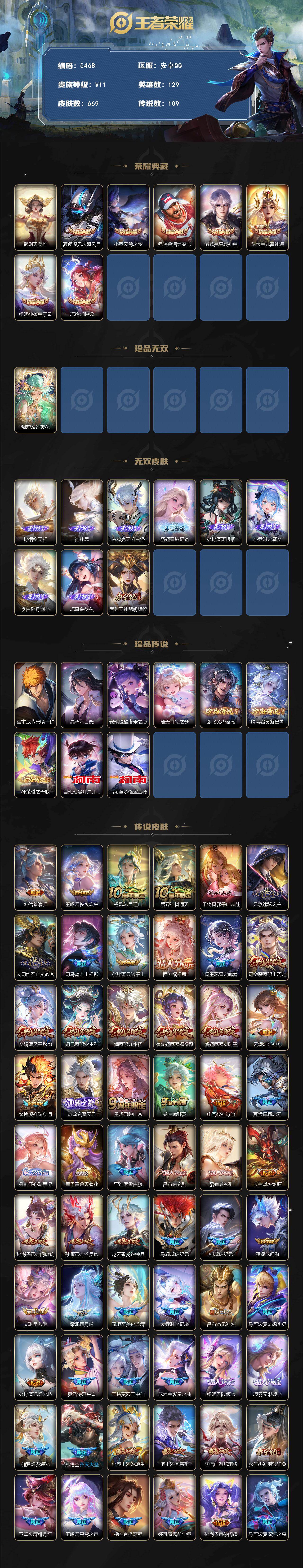 WZCMW4224231王者荣耀账号详情图2