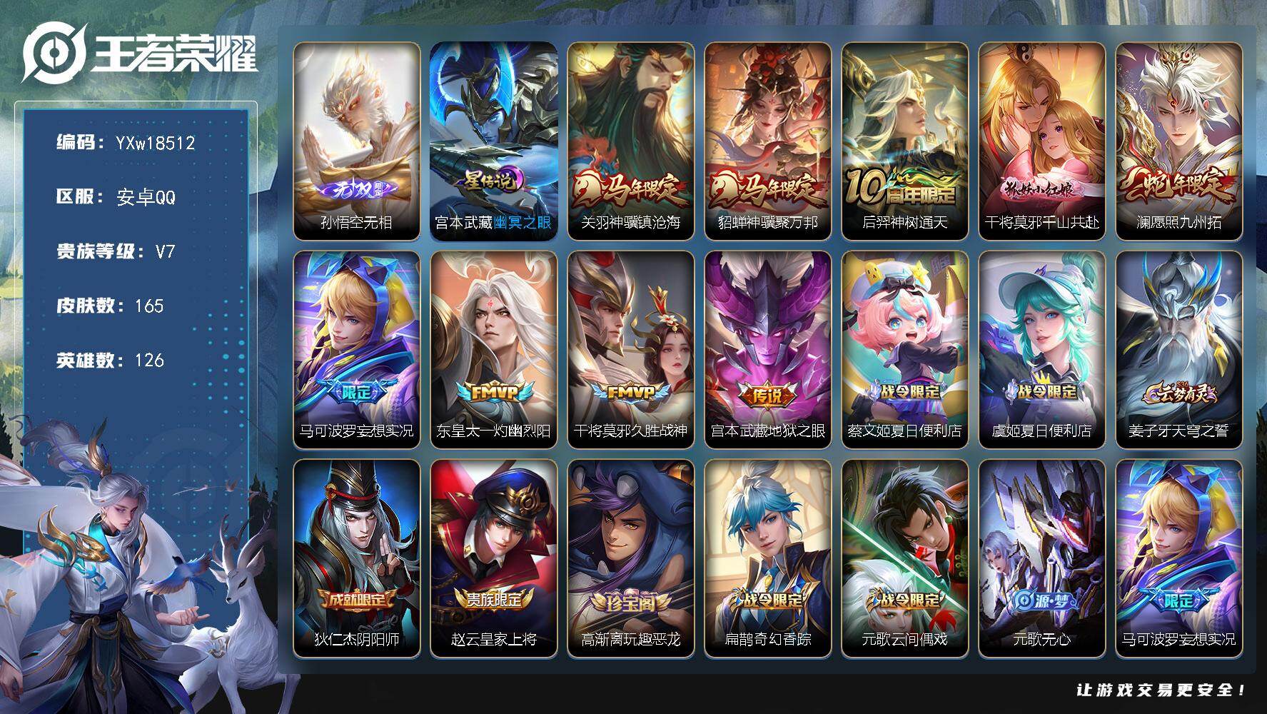 王者荣耀账号安卓QQ【精品小号·无相·神骥镇沧海·神骥聚万邦·千山共赴·愿照九州拓·妄想实况·灼幽烈阳·山海碧波行·乘龙