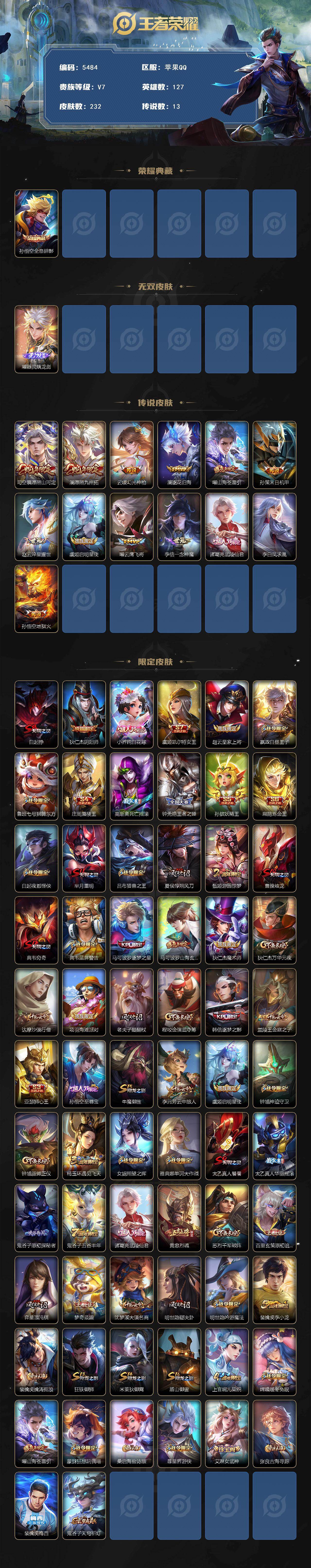 WZCMW4224253王者荣耀账号详情图2 WZCMW4224253王者荣耀账号详情图2