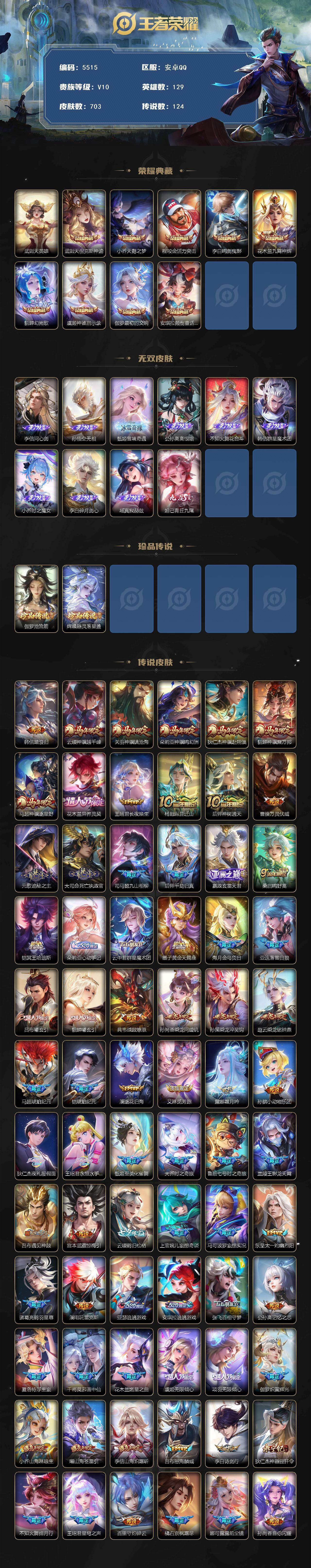 WZLX4224903王者荣耀账号详情图2 WZLX4224903王者荣耀账号详情图2