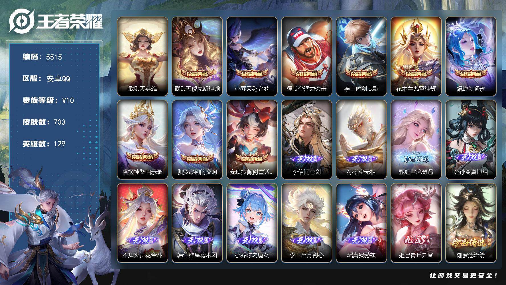 王者荣耀账号安卓QQ贵族10/皮肤703/典藏9/传说124/史诗250/英雄129/廉颇全皮/赵云全皮/墨子全皮/嬴政