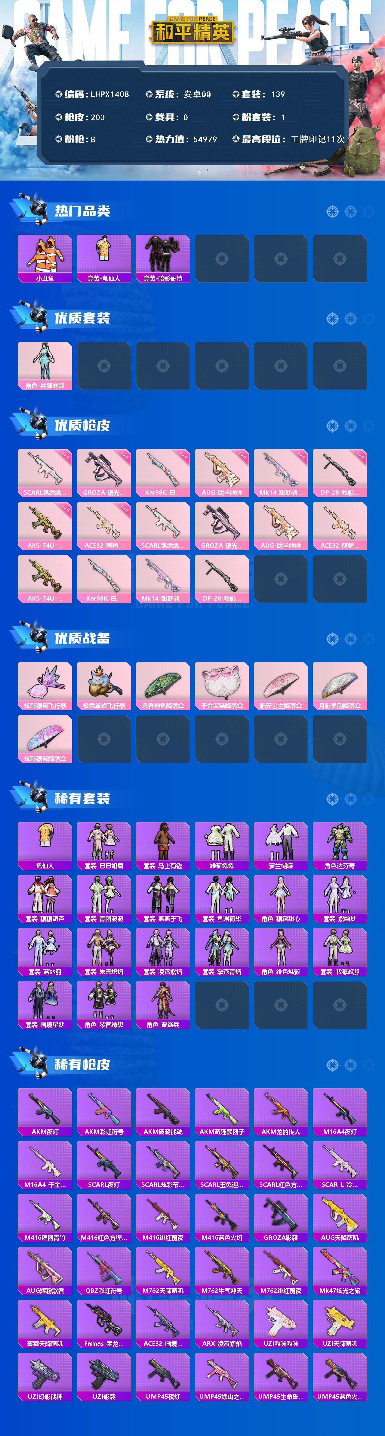 HPLE4117606和平精英账号详情图2