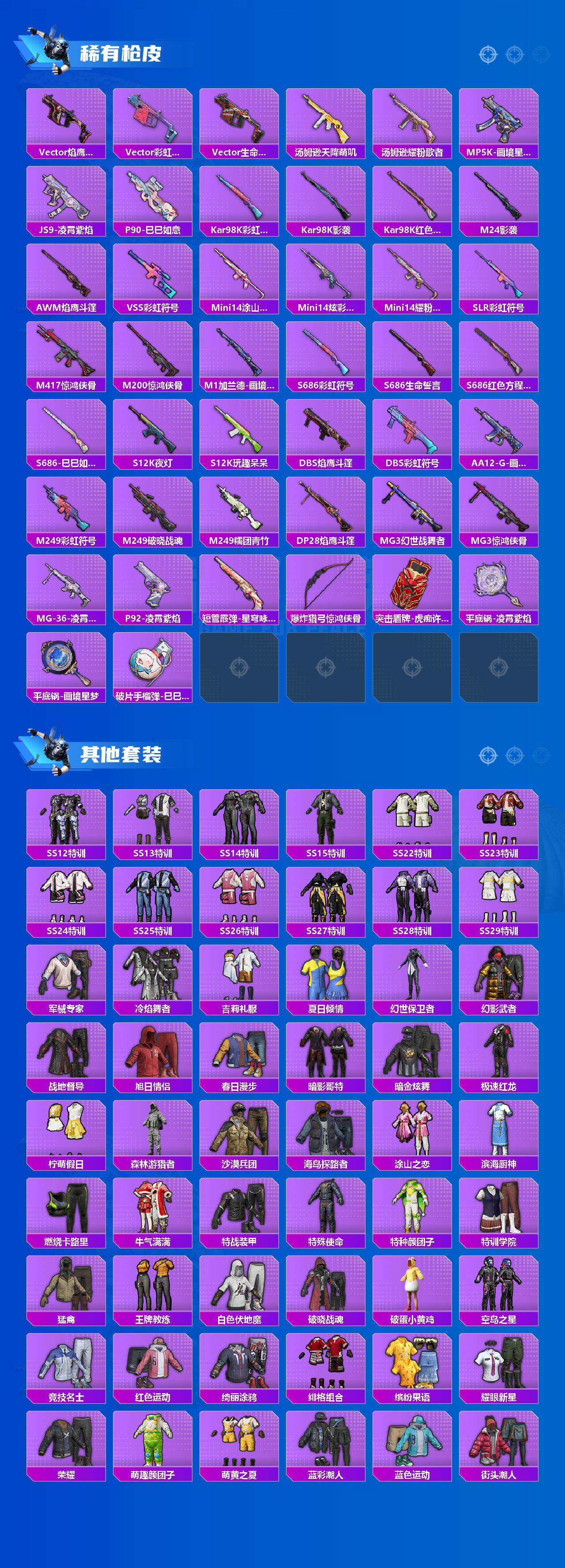 HPLE4117606和平精英账号详情图3