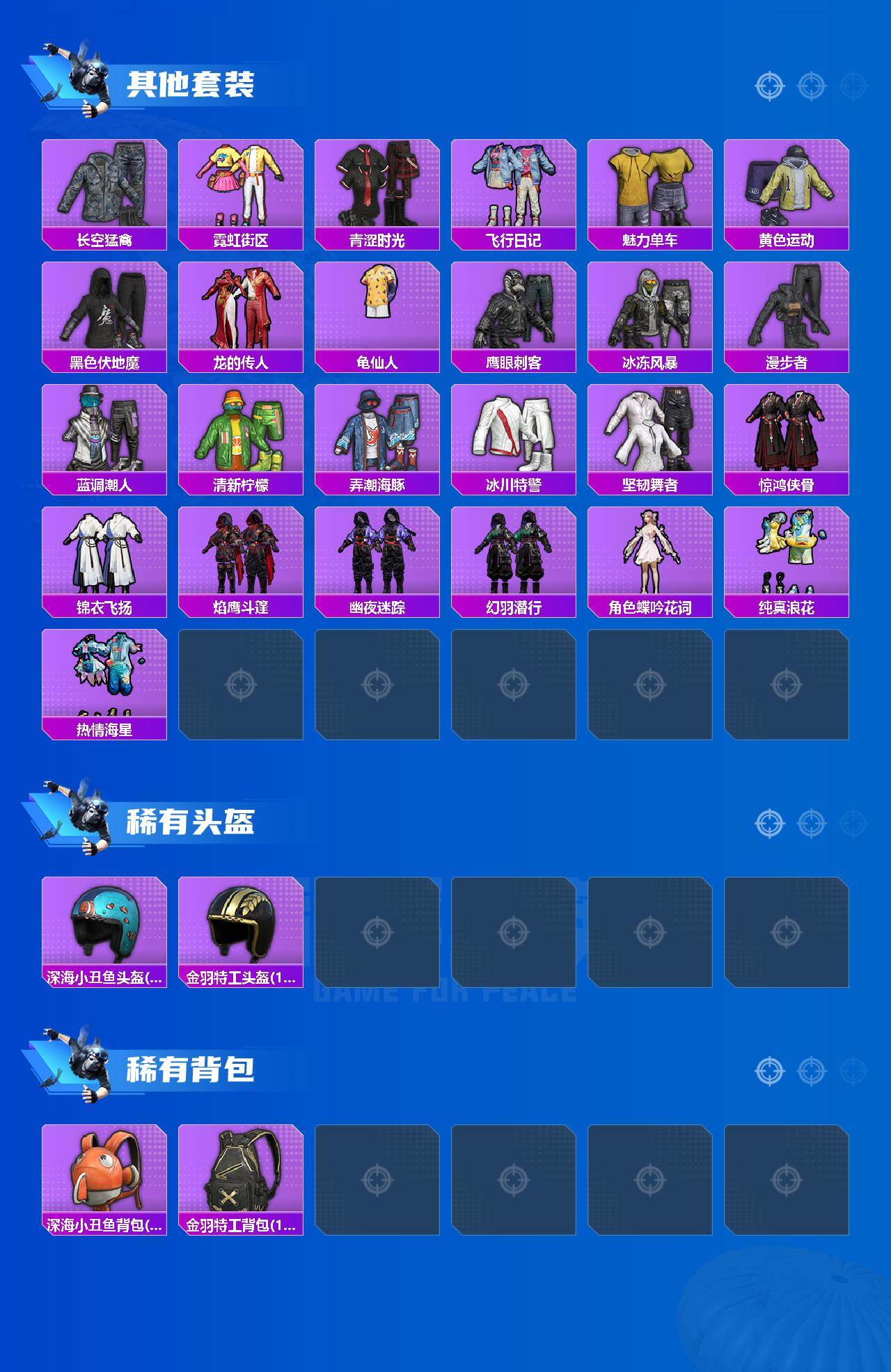 HPLE4117606和平精英账号详情图4