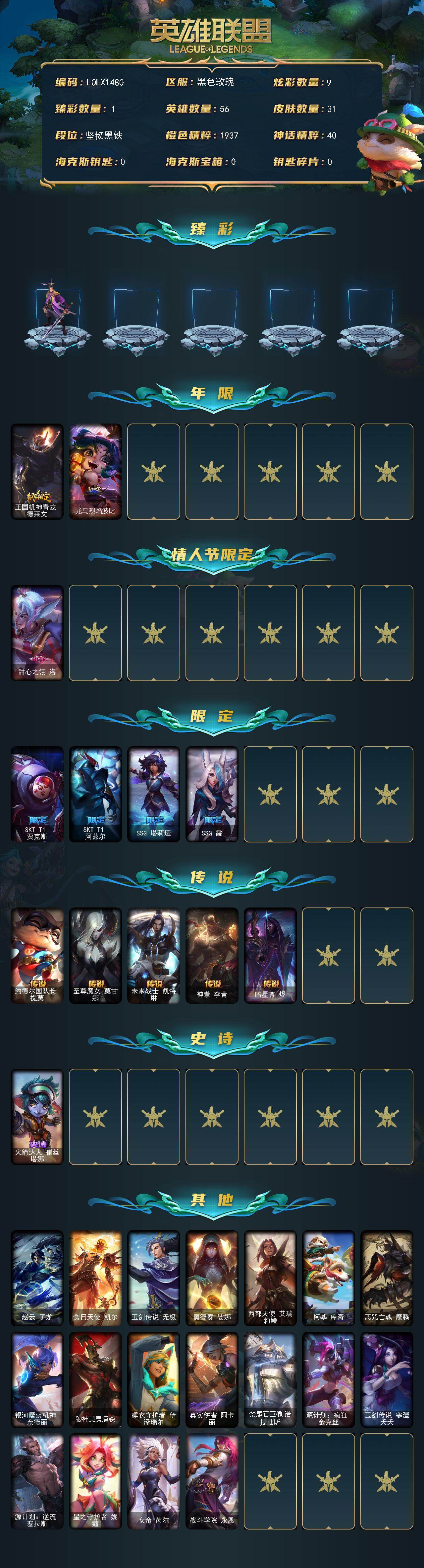 LOLCMW422917英雄联盟账号详情图2