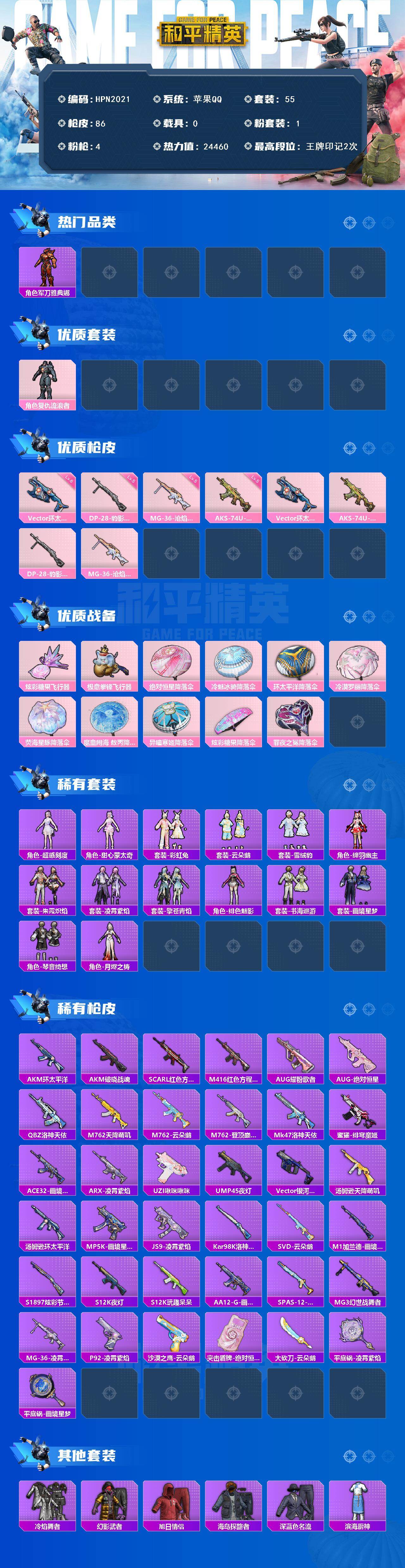 HPEY4118256和平精英账号详情图2