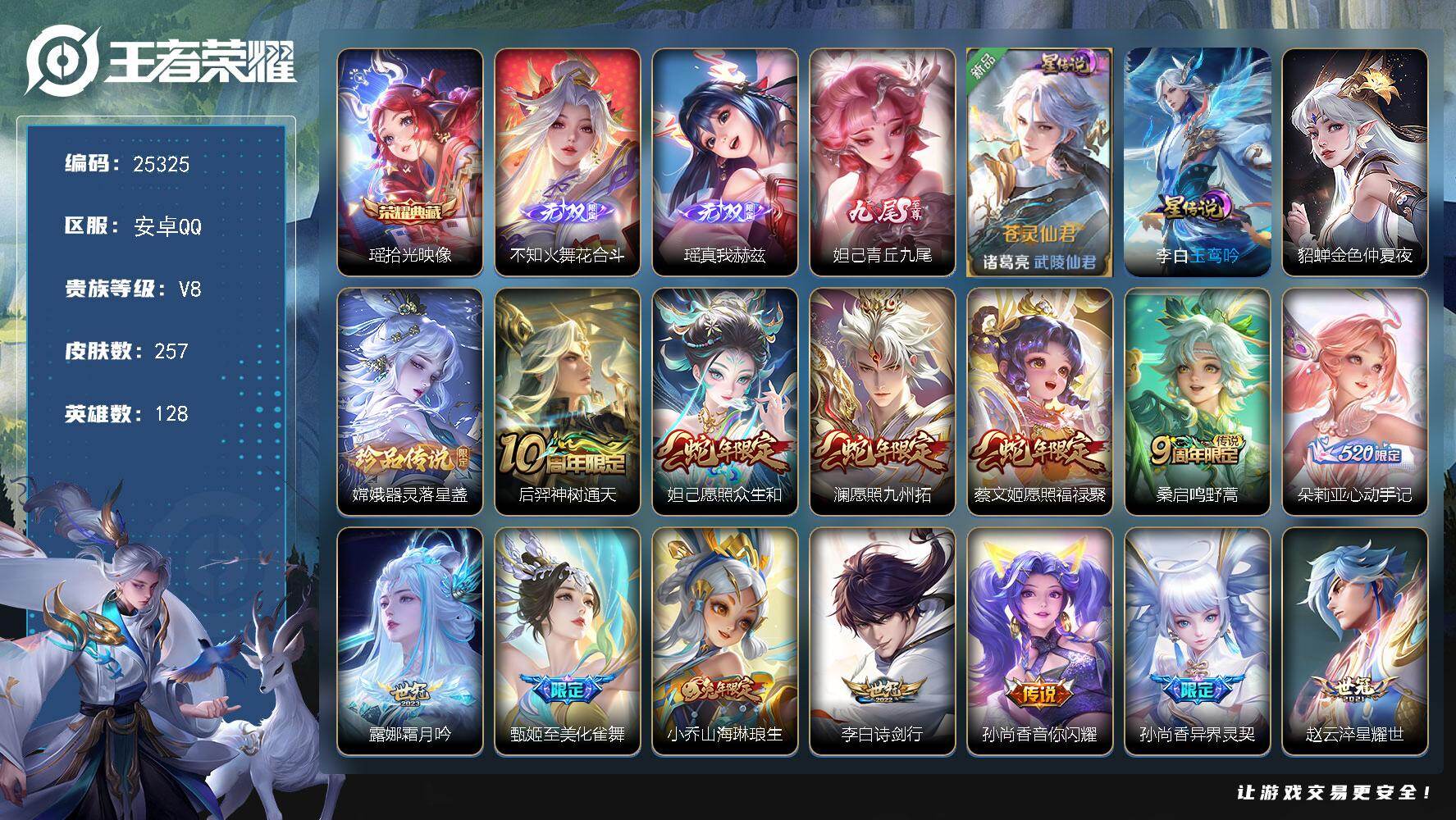 王者荣耀账号安卓QQ可换绑【精品女号·妲己瑶火舞3无双·瑶典藏·朵莉亚心动手记·至美化雀舞·兔年小乔·兔年瑶·凤凰于飞·凤鸣九霄天幕·多传说限定妹子号】9按键 3星传说，1天幕，9王者印记，五级铭文130，可二次KK9