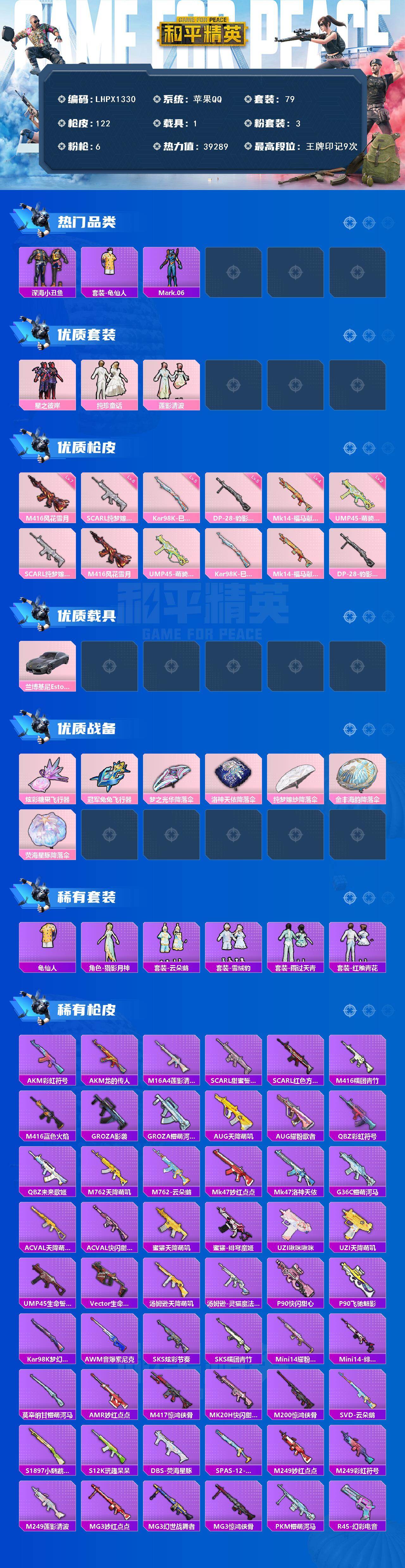 HPLX4117664和平精英账号详情图2