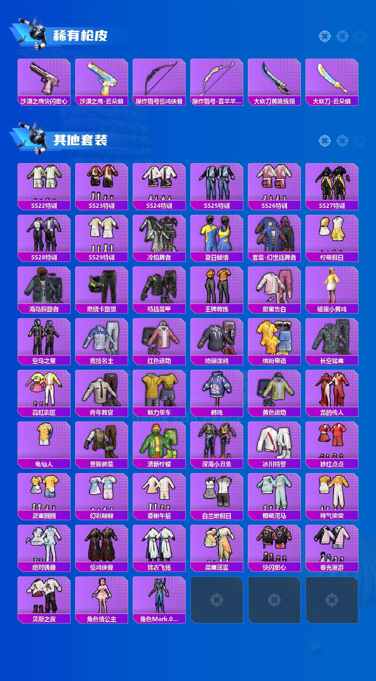 HPLX4117664和平精英账号详情图3