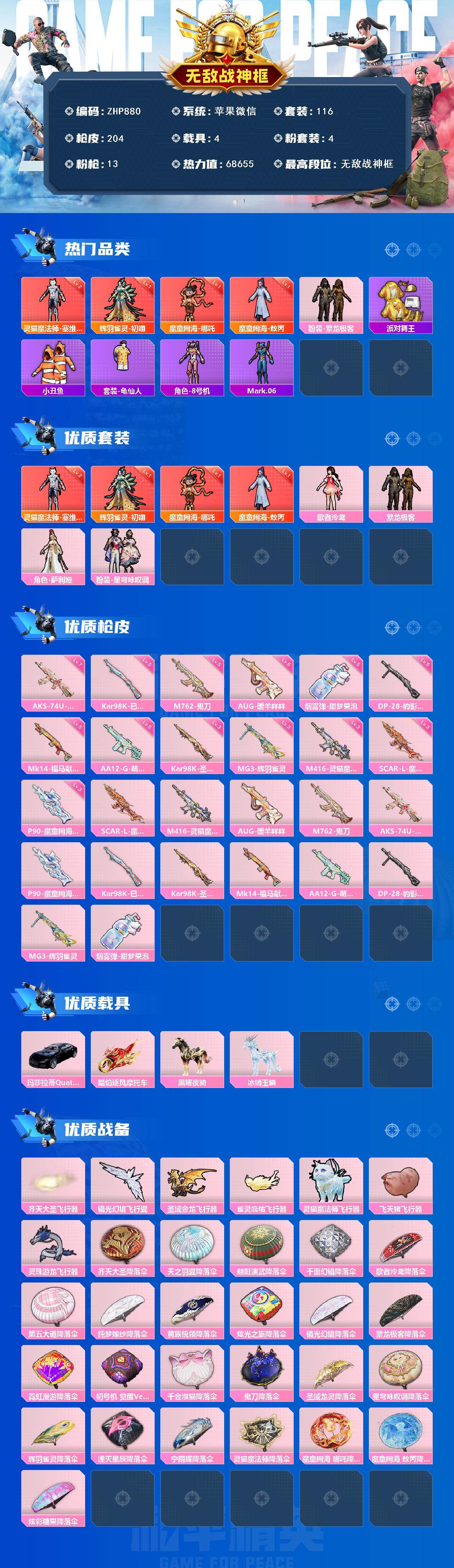 HPLE4117415和平精英账号详情图2 HPLE4117415和平精英账号详情图2