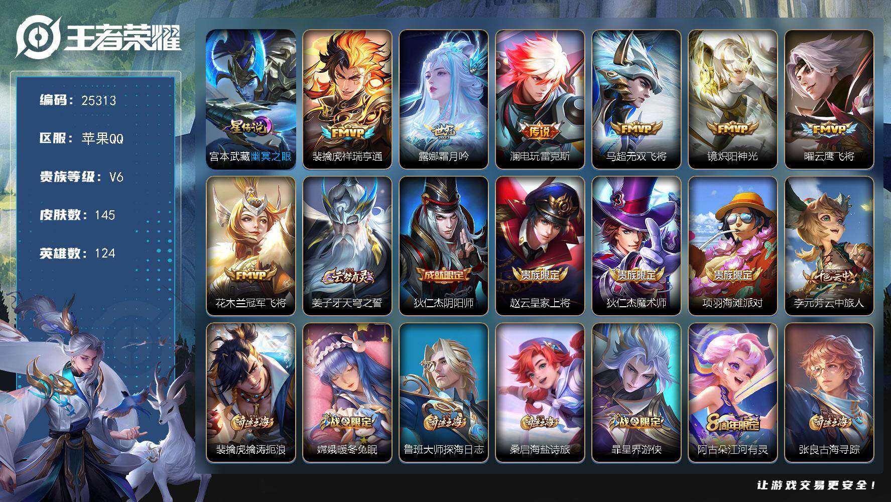 王者荣耀账号苹果QQ可换绑【捡漏精品打野号】12按键，1星传说，3王者印记，五级铭文100，可二次KK9641，苹果Q-V6-145皮肤-7传说-39史诗【英雄全皮】：空空儿全皮，影全皮【星元皮肤】：宫本武藏幽冥之眼【