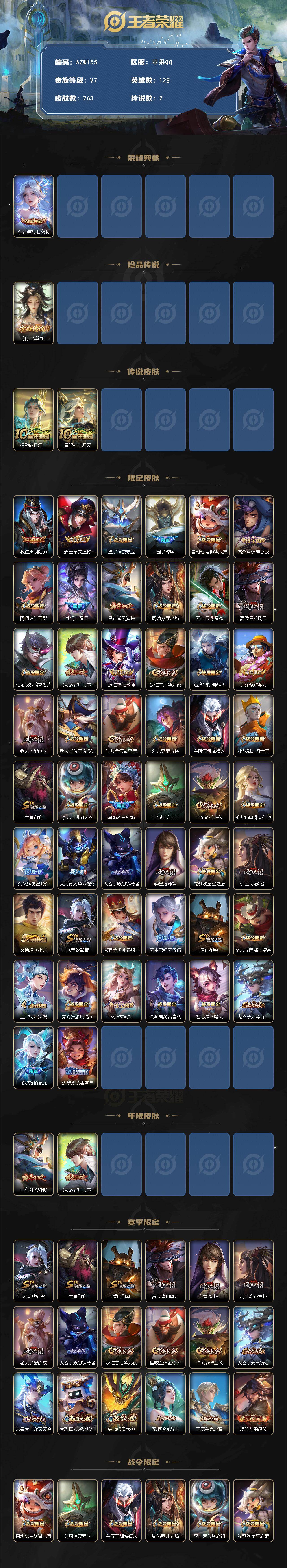 WZQM4212915王者荣耀账号详情图3