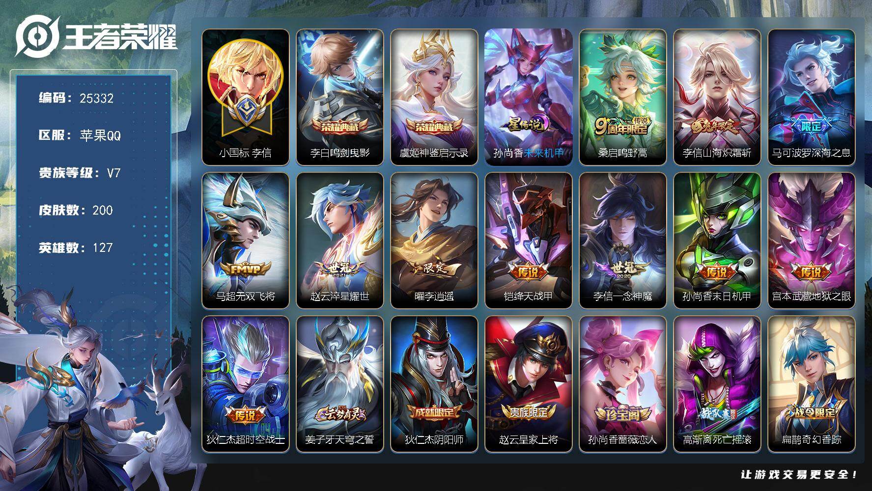 王者荣耀账号苹果QQ可换绑【李信小国标1.25万·发育路45段·打野41段·马可金标1.13万·金标苍·全能大师·双典藏·李逍遥·多传说限定号】1星传说 1按键 15王者印记 五级铭文150 可二次KK9649 苹果Q