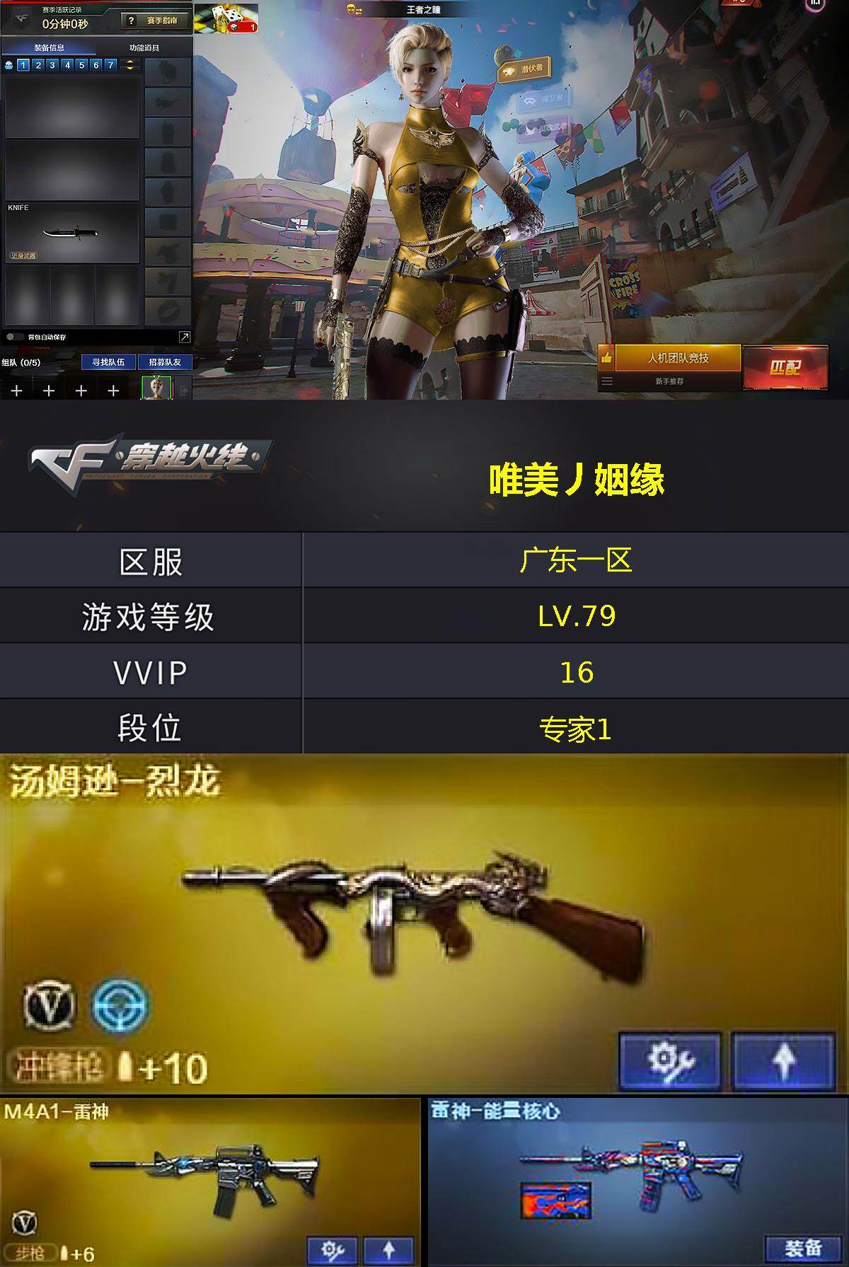 CFLX457160穿越火线账号详情图2 CFLX457160穿越火线账号详情图2