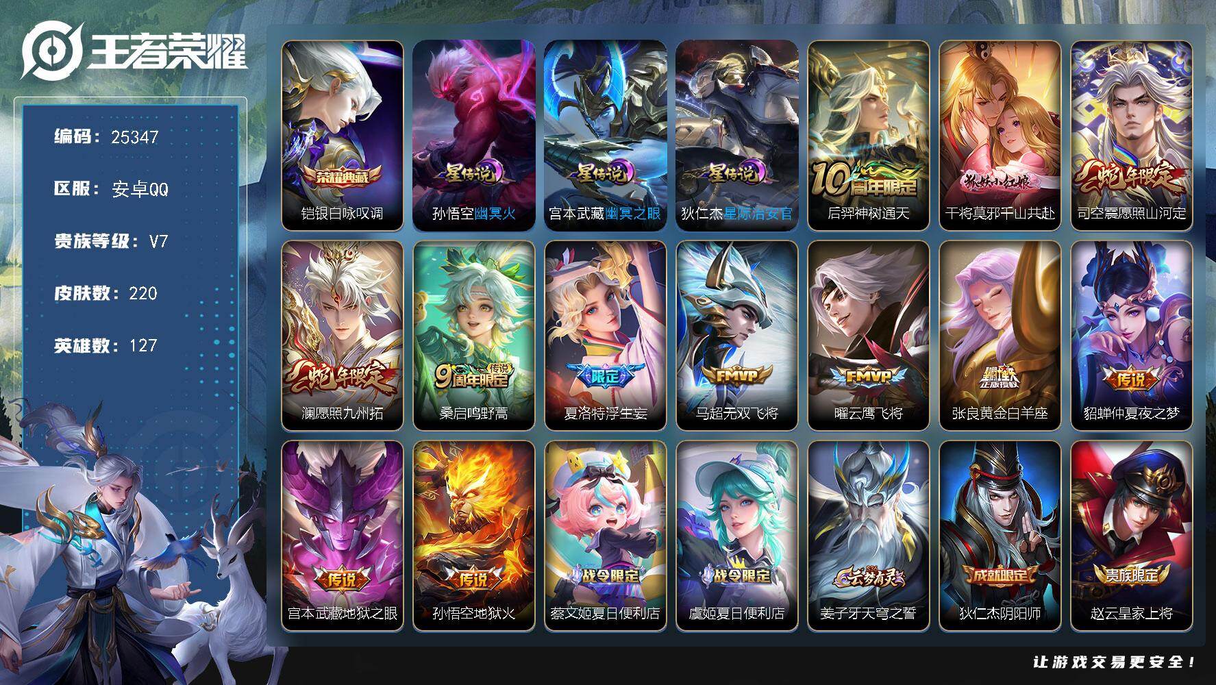 王者荣耀账号安卓QQ可换绑【特价精品号·打野41段·金标大司命·金标赵云·铠典藏·浮生妄·青龙志·多传说限定号】3星传说 8按键 7王者印记 五级铭文160 可二次KK9654 安卓Q-V7-220皮肤-1典藏皮肤-1