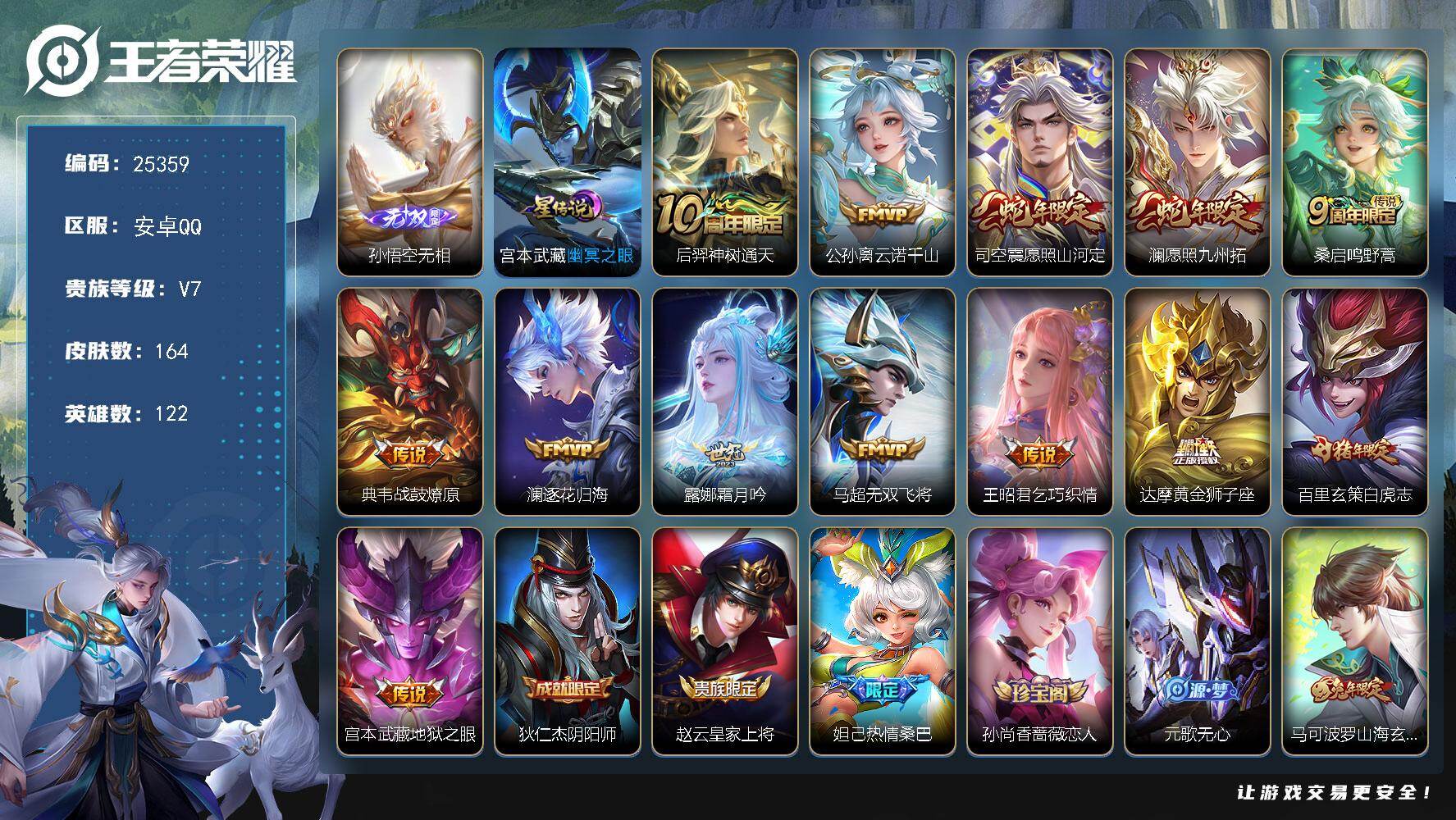 王者荣耀账号安卓QQ可换绑【店铺主推·孙悟空无双·蛇年限定·白虎志·财神纳福天幕】1星传说 1天幕 16按键 5王者印记 五级铭文90 可二次KK9658 安卓Q-V7-164皮肤-1无双-13传说-35史诗【英雄全皮