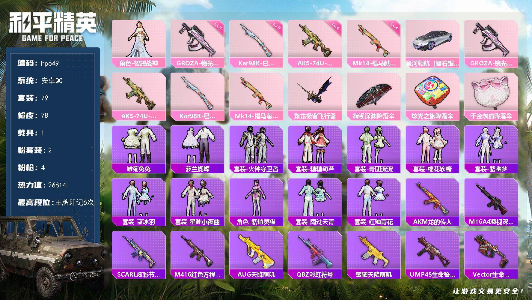 HPLX4117292和平精英账号详情图4