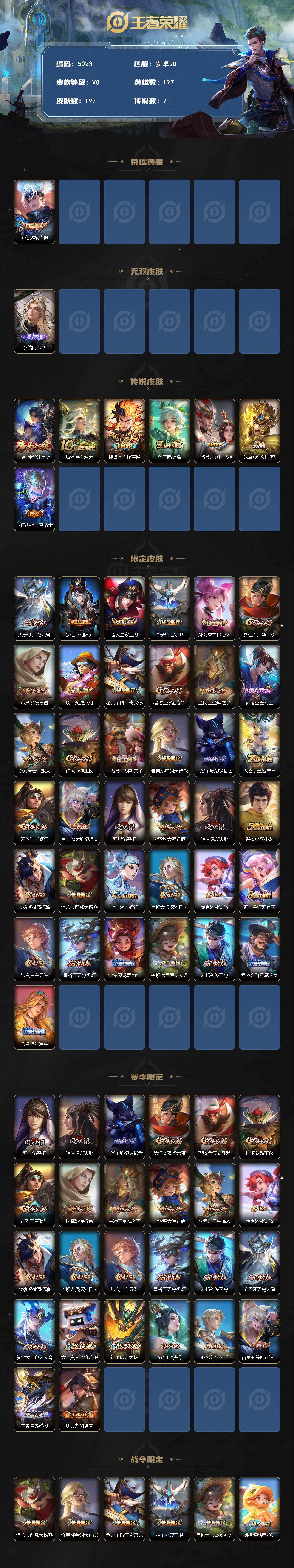 WZJZ4221209王者荣耀账号详情图2