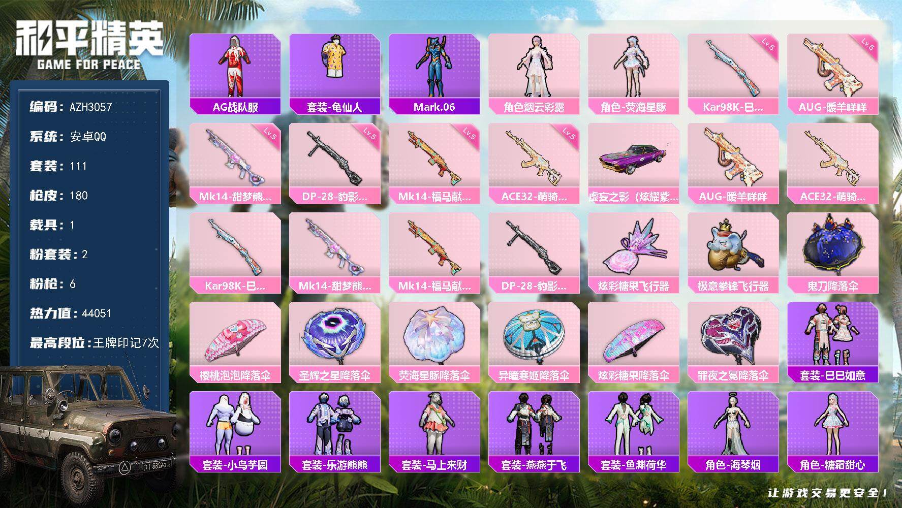 和平精英账号安卓QQ【AZH3057】安卓 手Q【荧海星豚 萌萌史莱姆小鸟芋圆 1载具】2粉装-6特效枪-1载具-2粉色