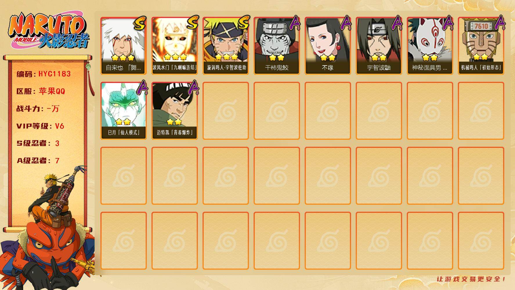 火影忍者账号苹果QQ【HYC1183】V6/S忍3/A忍7/3星自来也「舞之豪杰」/2星巳月「仙人模式」/3星波风水门「九喇嘛连结」/2星干柿鬼鲛/2星宇智波鼬/2星不缘/2星迈特凯「青春爆炸」/2星神秘面具男「忍者之