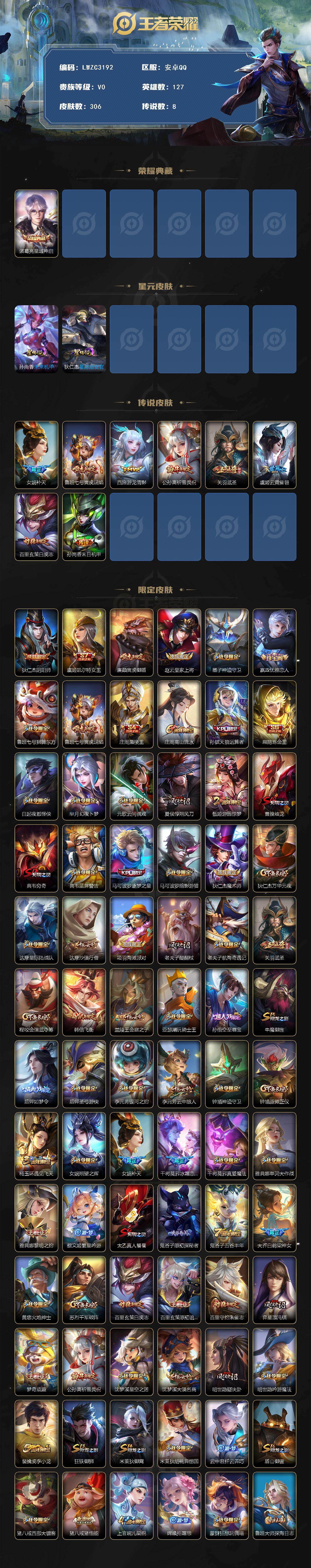 WZLX4214594王者荣耀账号详情图2