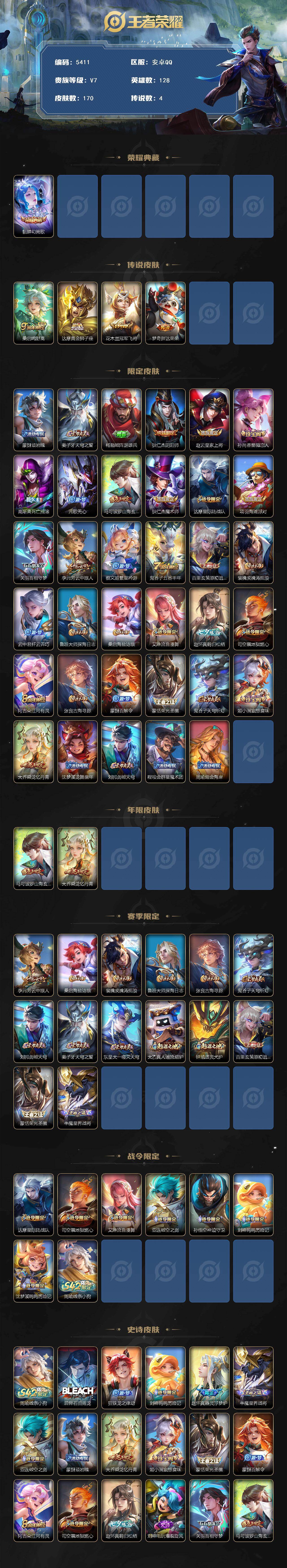 WZCMW4224212王者荣耀账号详情图2