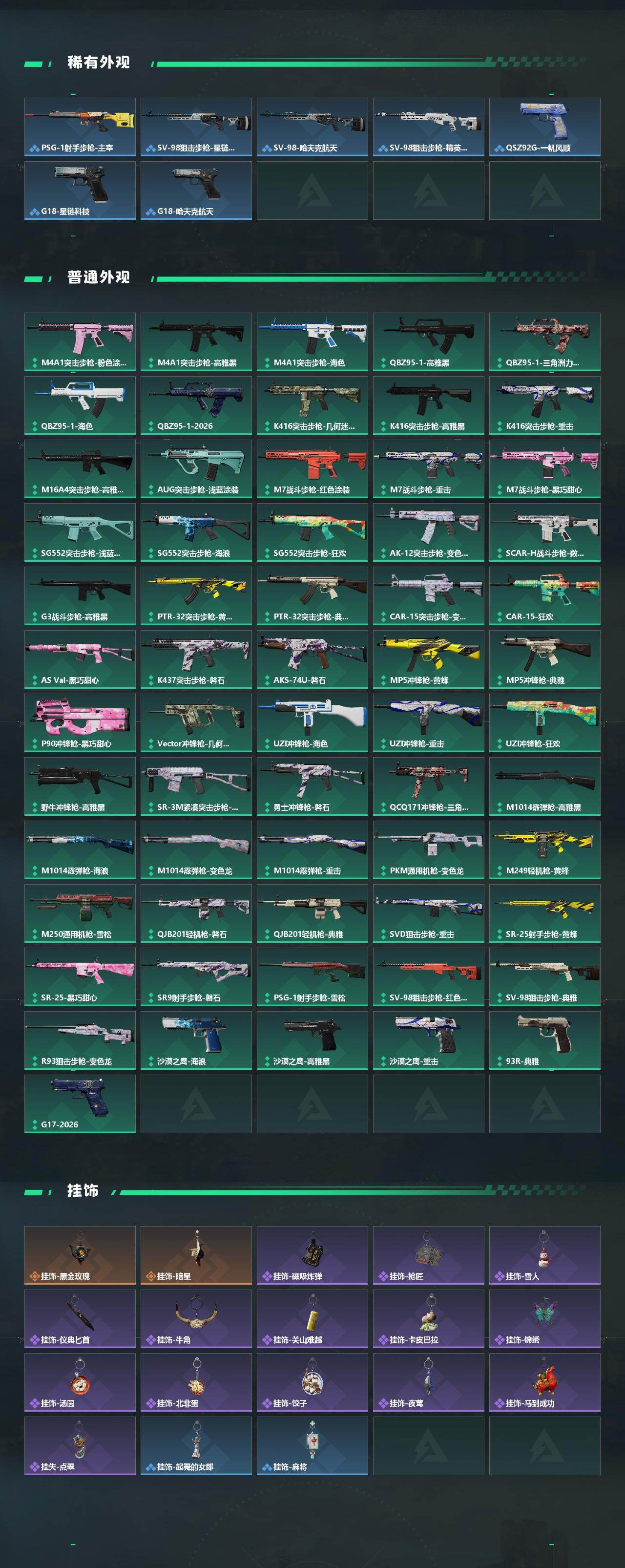 SJZCMW468527三角洲行动账号详情图3