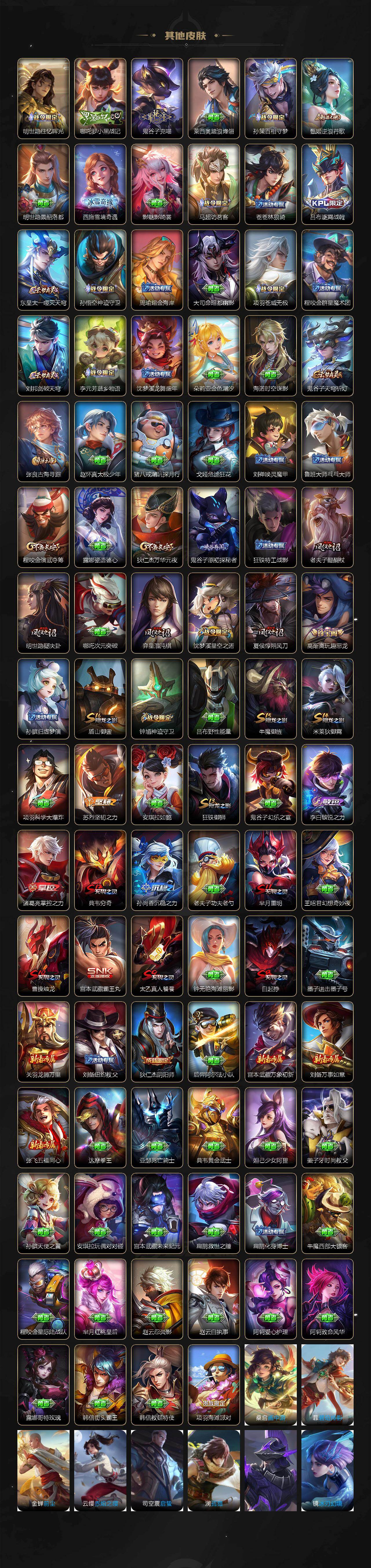 WZCMW4224242王者荣耀账号详情图4 WZCMW4224242王者荣耀账号详情图4