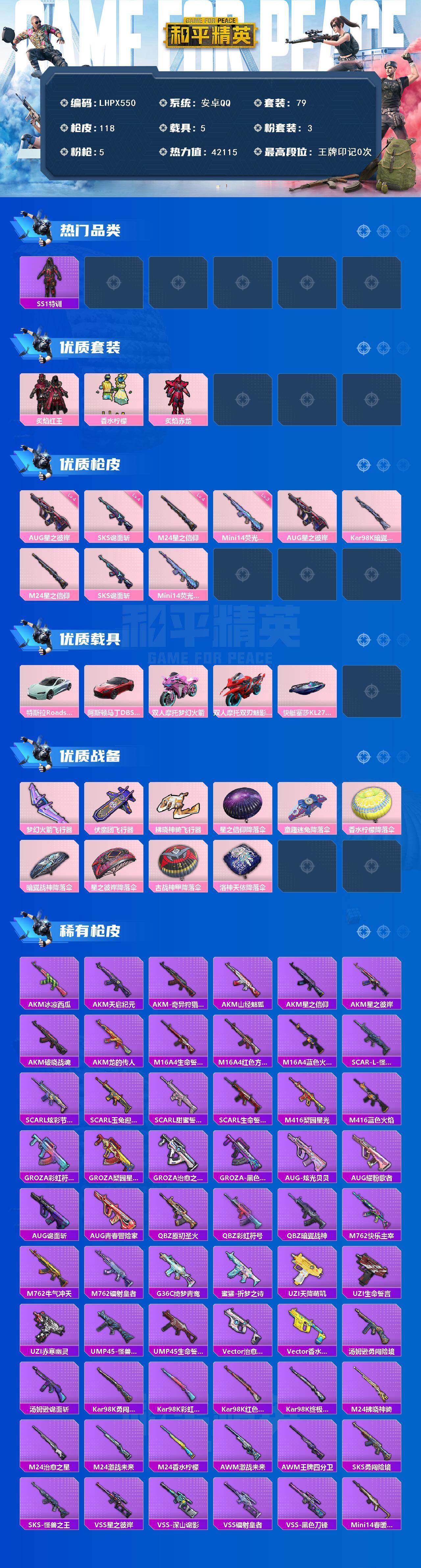 HPLX4117658和平精英账号详情图2