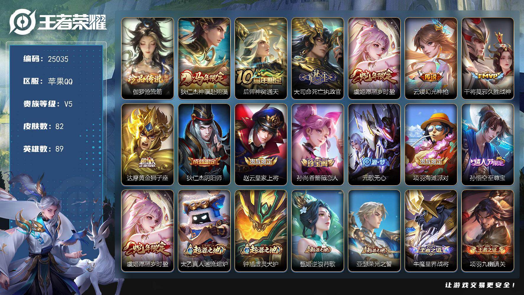 王者荣耀账号苹果QQ可换绑【伽罗珍品·马年狄仁杰·蛇年虞姬·死亡执政官·至尊宝】10按键 5王者印记 五级铭文60 可二次BX5119 苹果Q-V5-82皮肤-1珍品传说-7传说-31史诗【英雄全皮】：孙权全皮，敖隐全